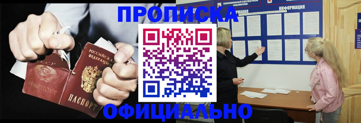 временная регистрация купить в Зеленоградске