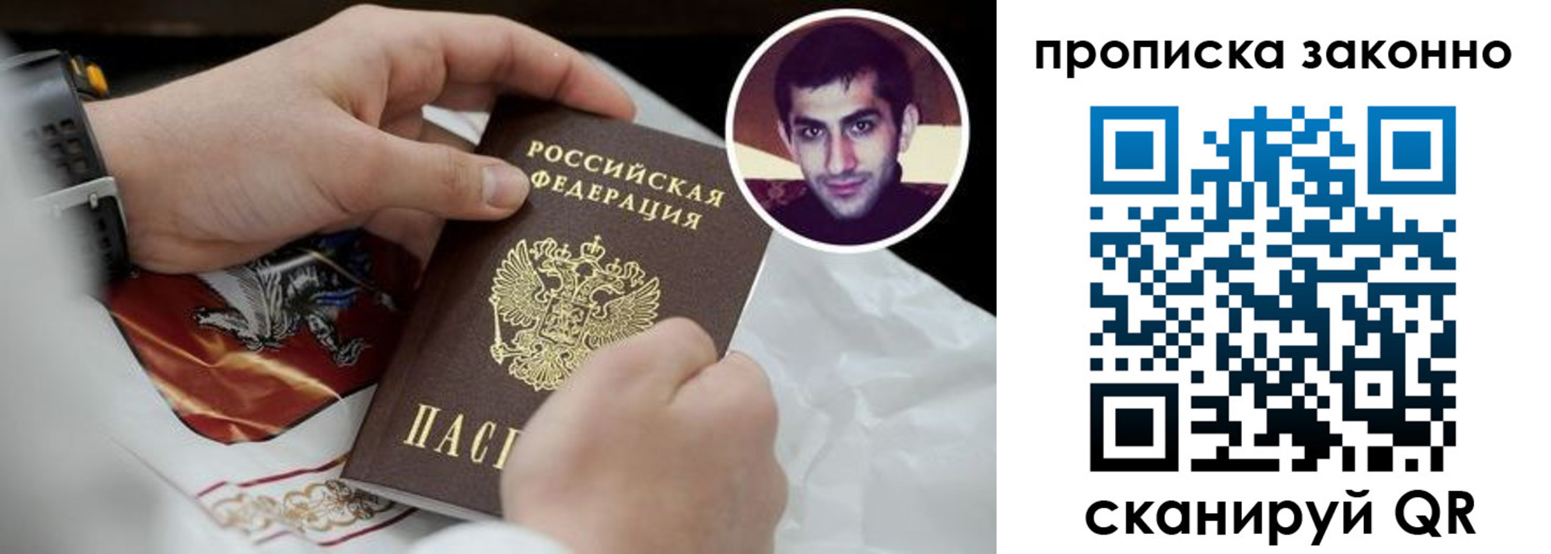 прописка 2025 в Зеленоградске